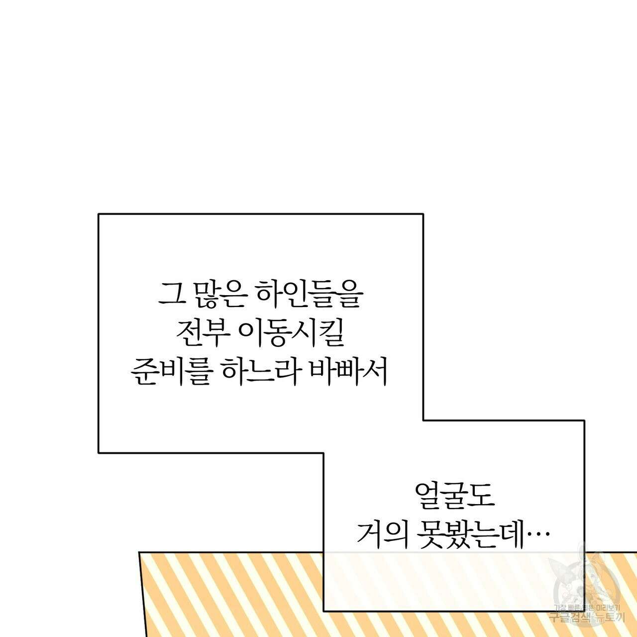 두 남편과의 결혼계약 29화 24