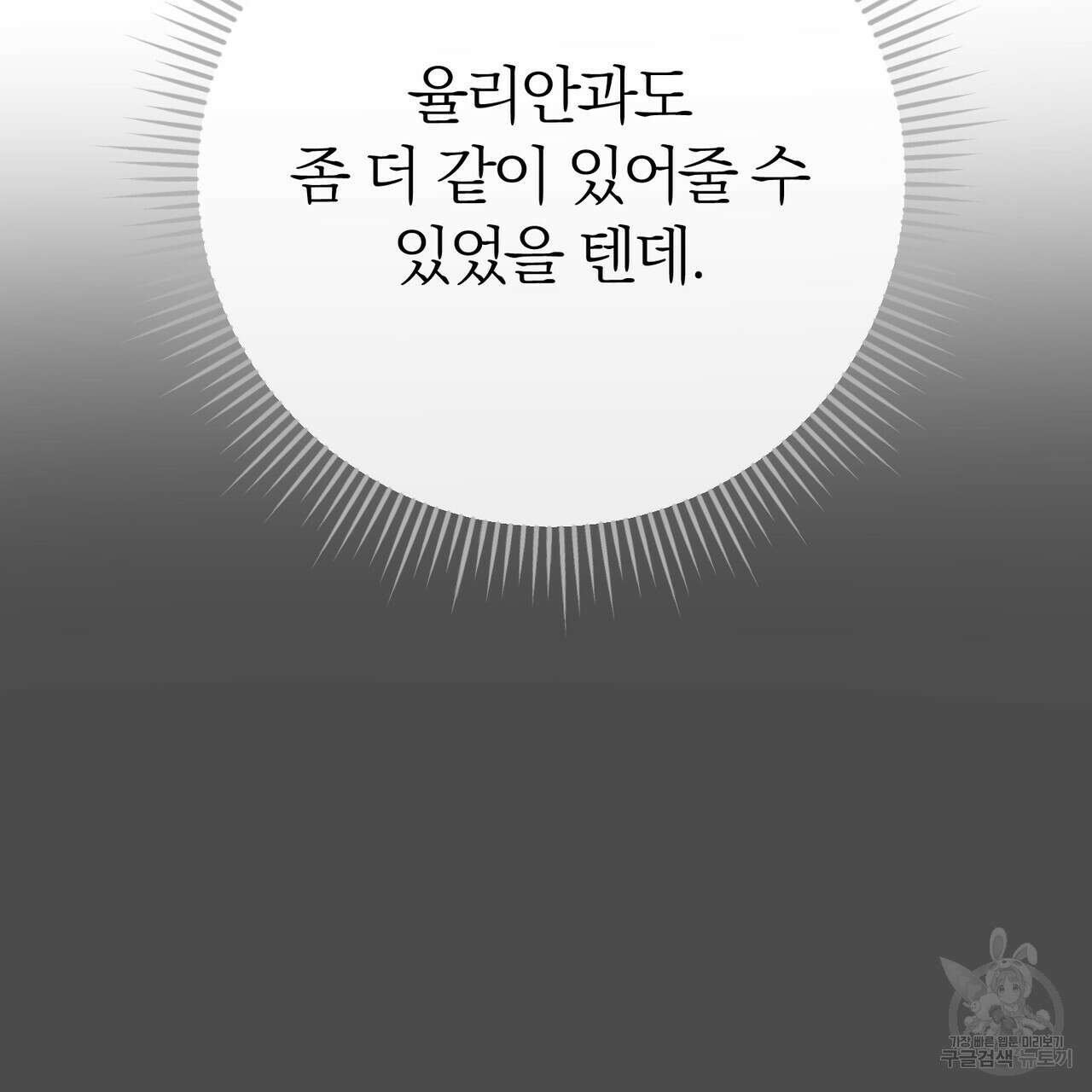 두 남편과의 결혼계약 29화 29