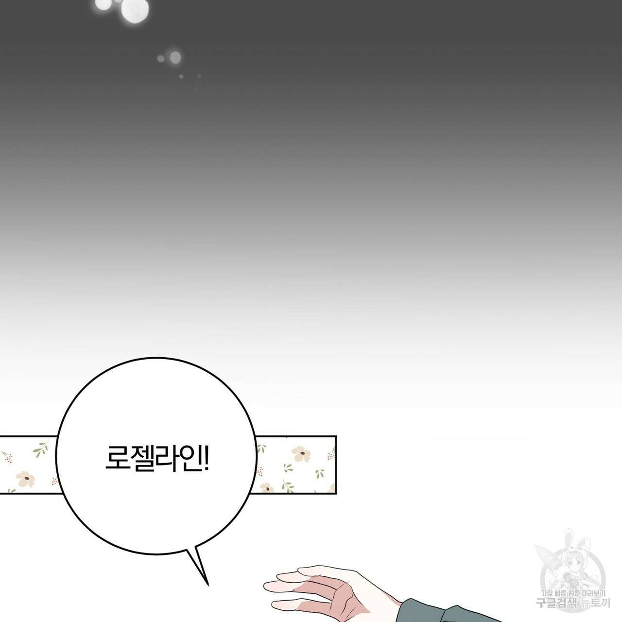 두 남편과의 결혼계약 29화 31