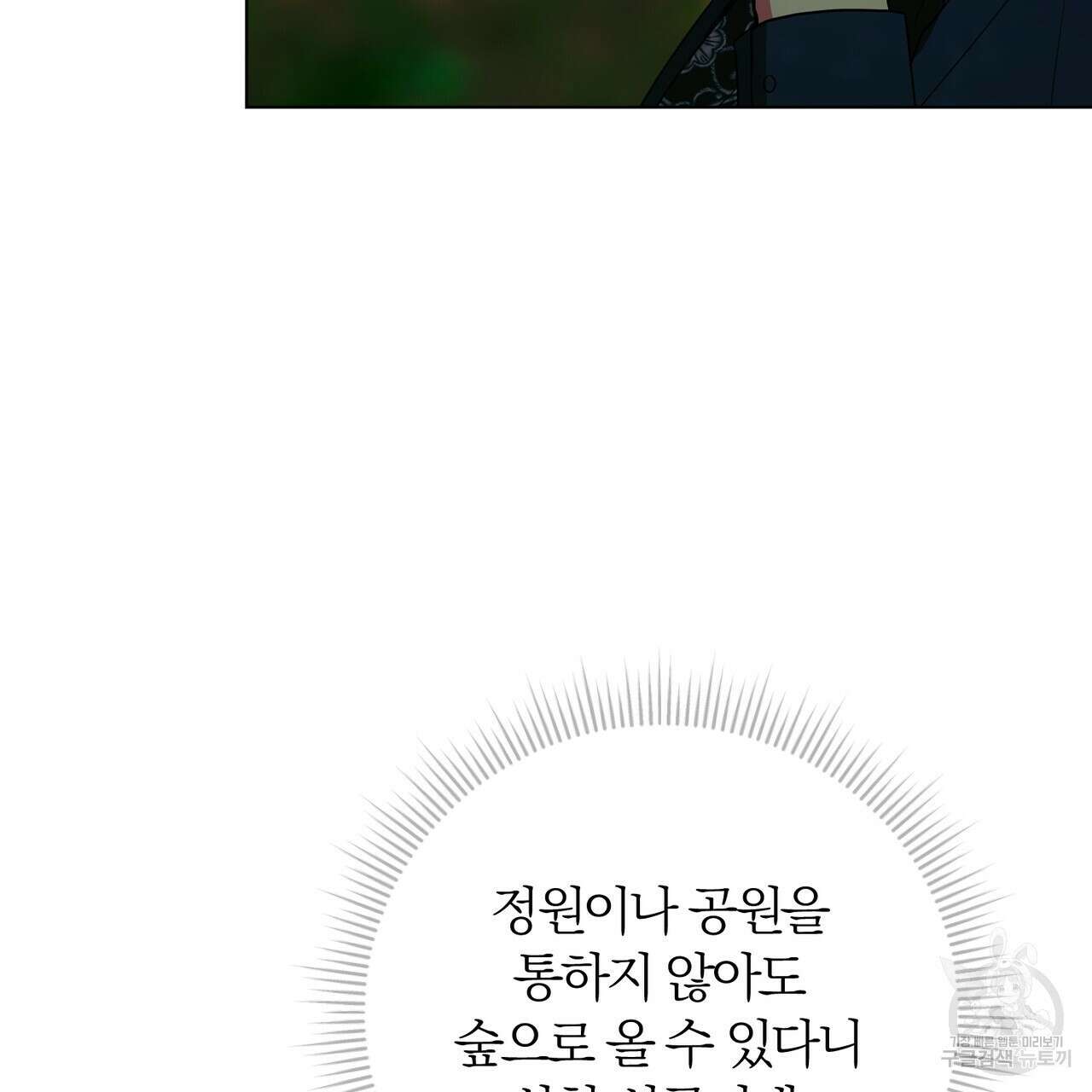두 남편과의 결혼계약 29화 38