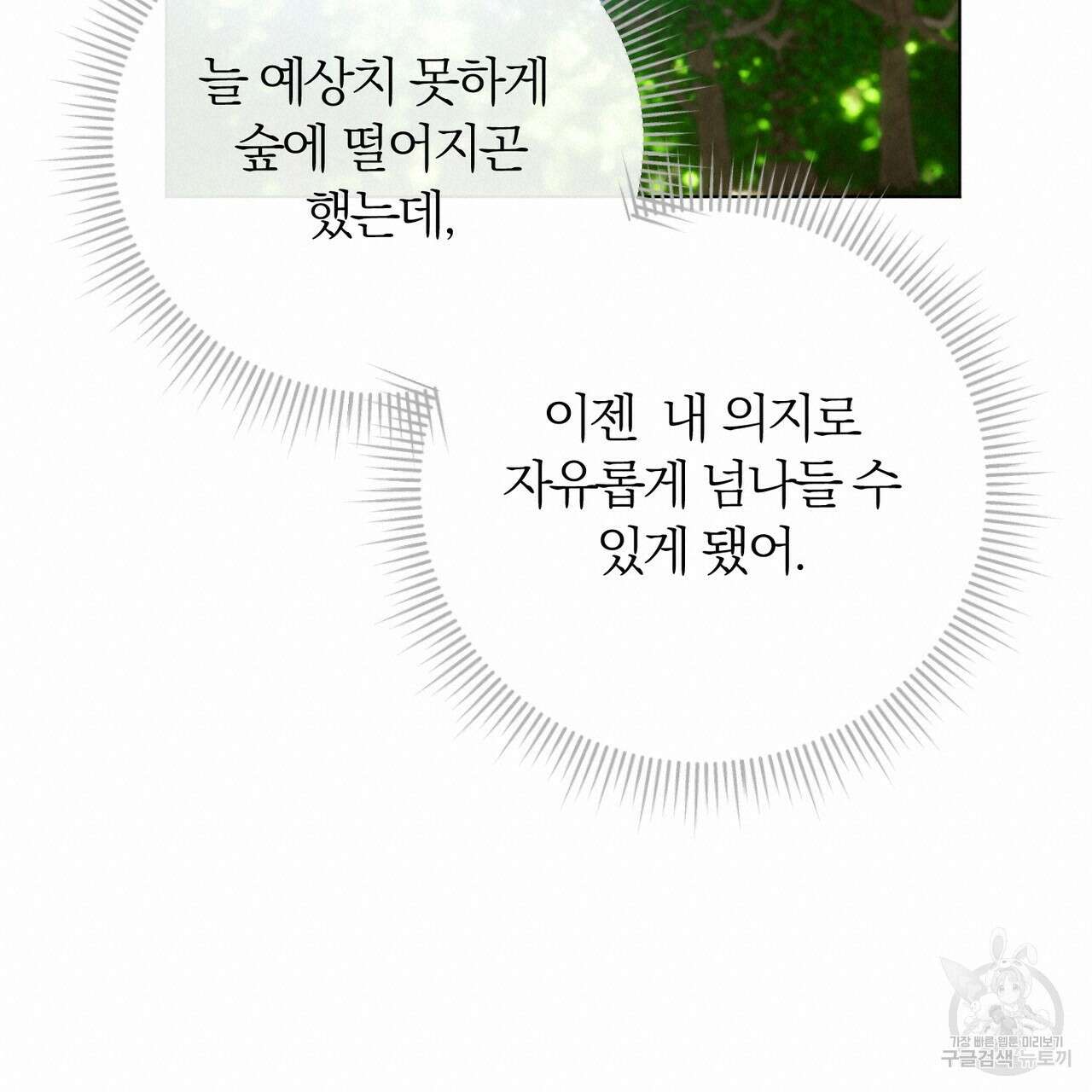 두 남편과의 결혼계약 29화 40