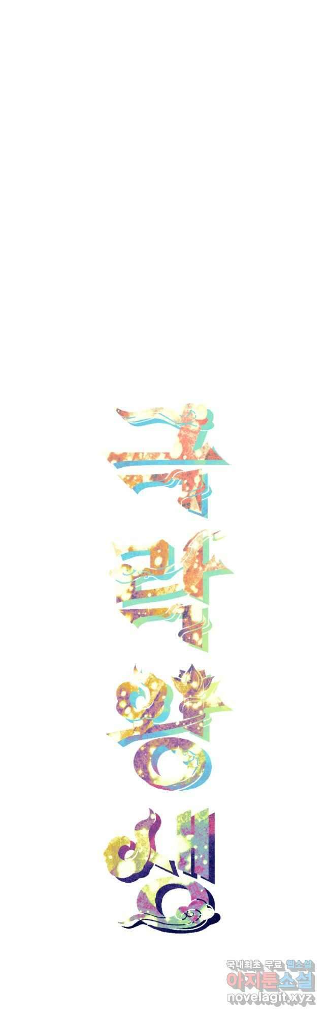 극락왕생 123화 5