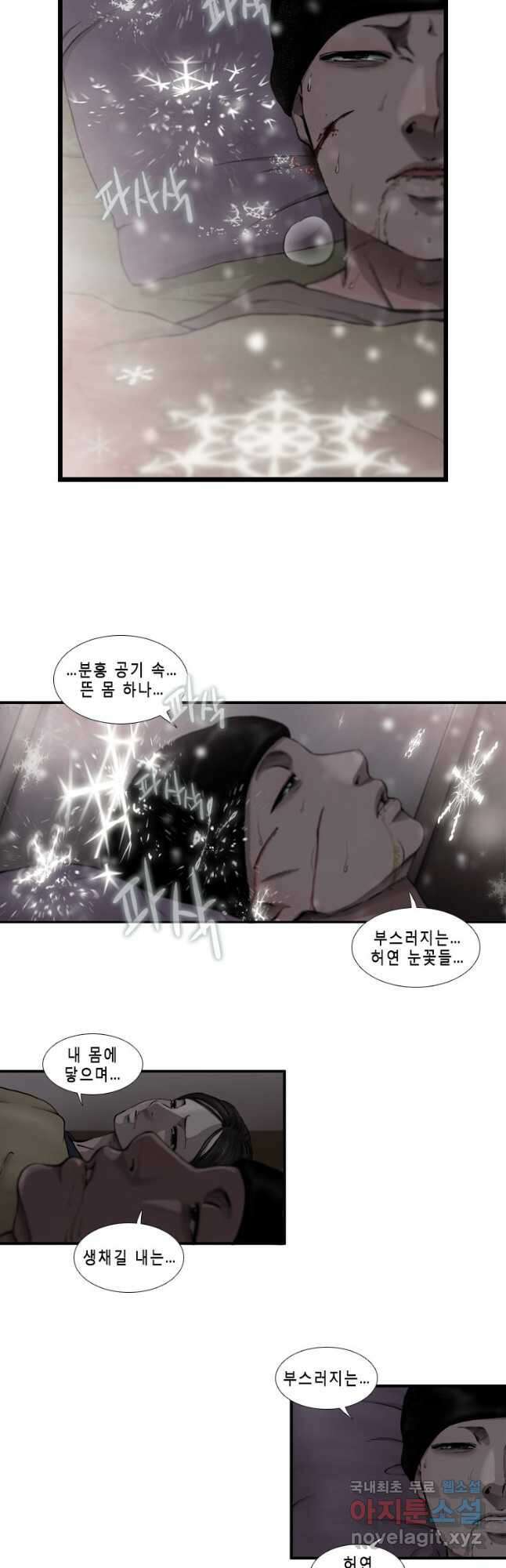 다이아몬드 더스트 34화 4