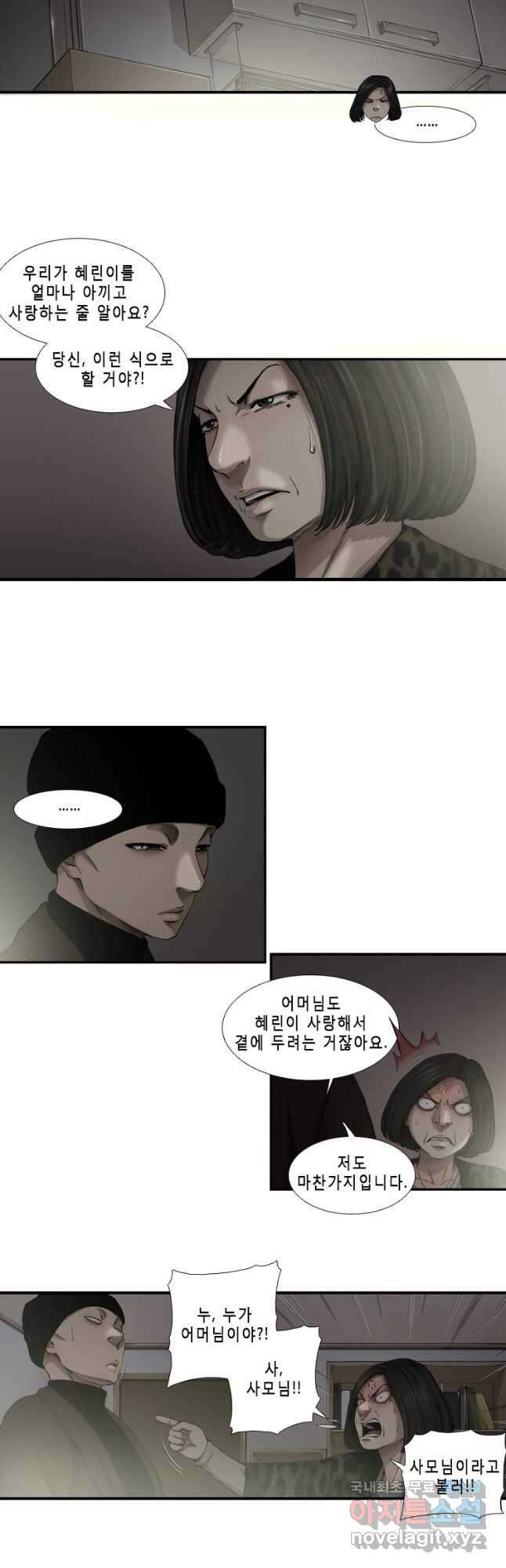 다이아몬드 더스트 34화 17