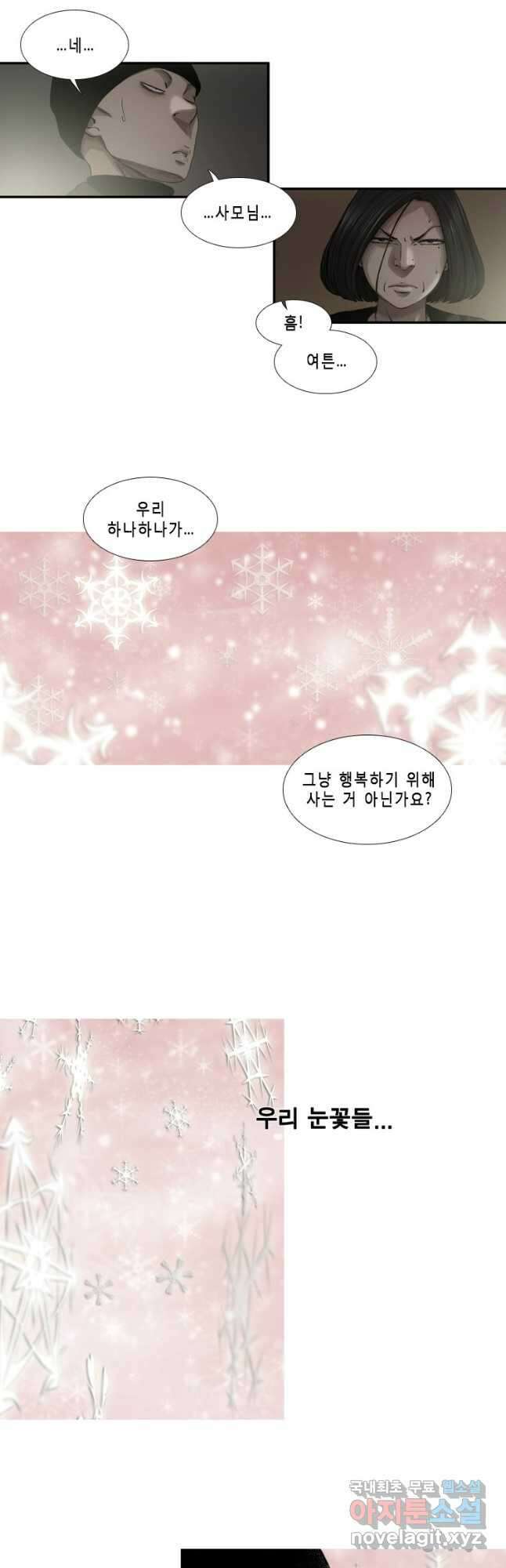 다이아몬드 더스트 34화 18