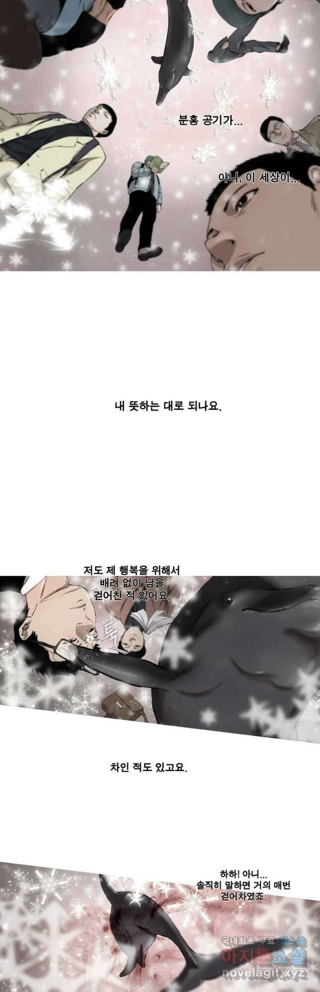 다이아몬드 더스트 34화 21
