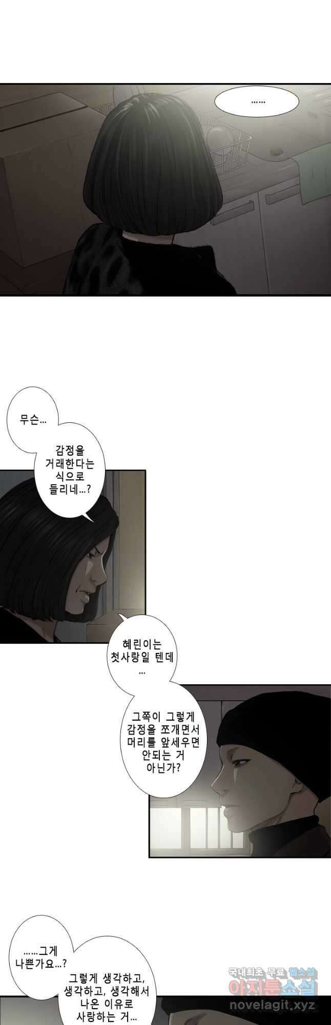 다이아몬드 더스트 34화 23