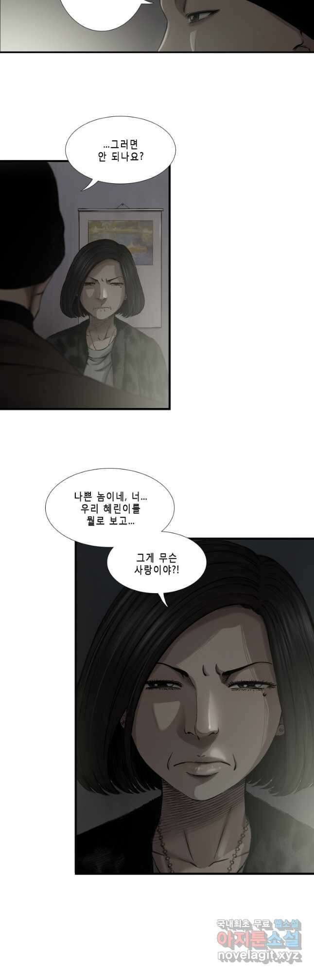 다이아몬드 더스트 34화 24