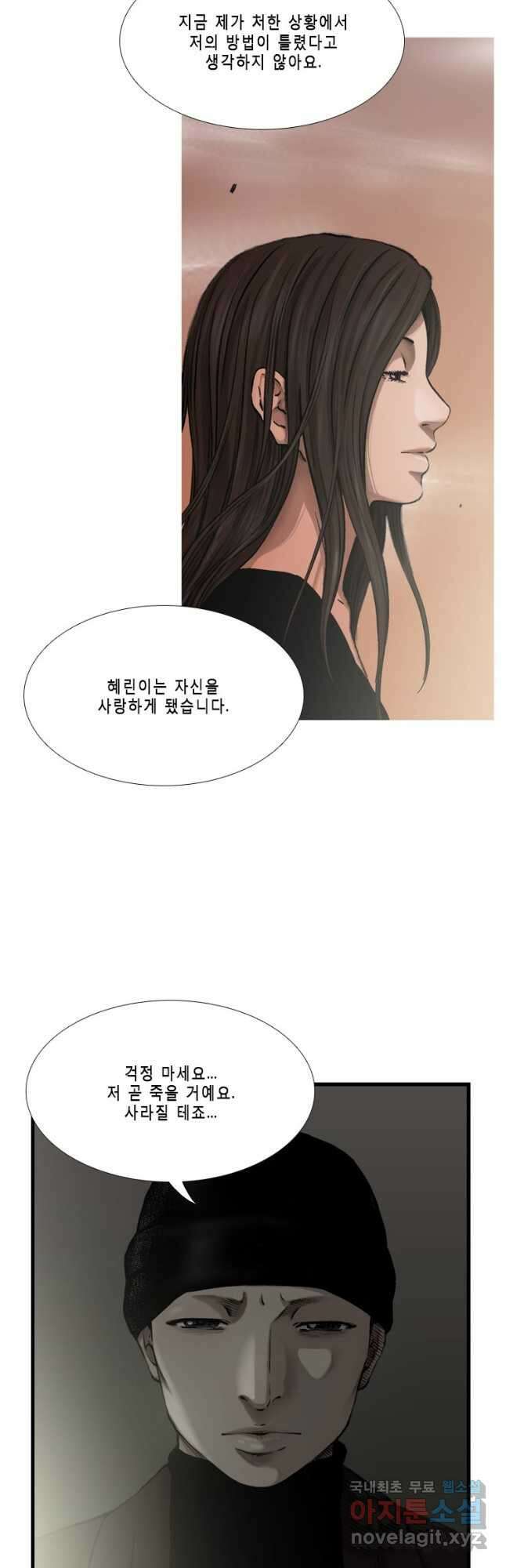 다이아몬드 더스트 34화 26