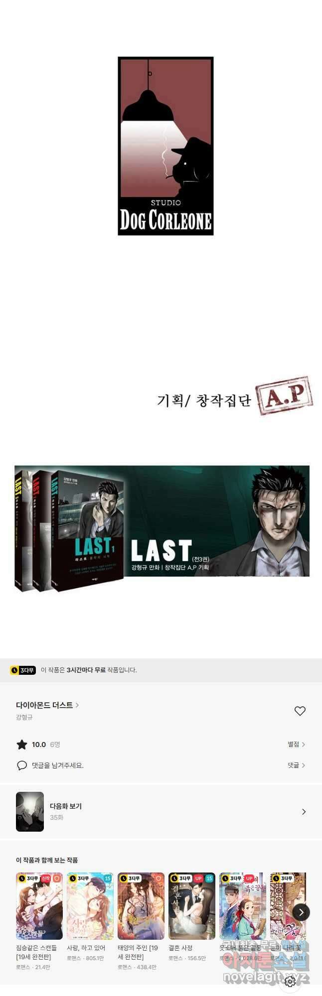 다이아몬드 더스트 34화 29