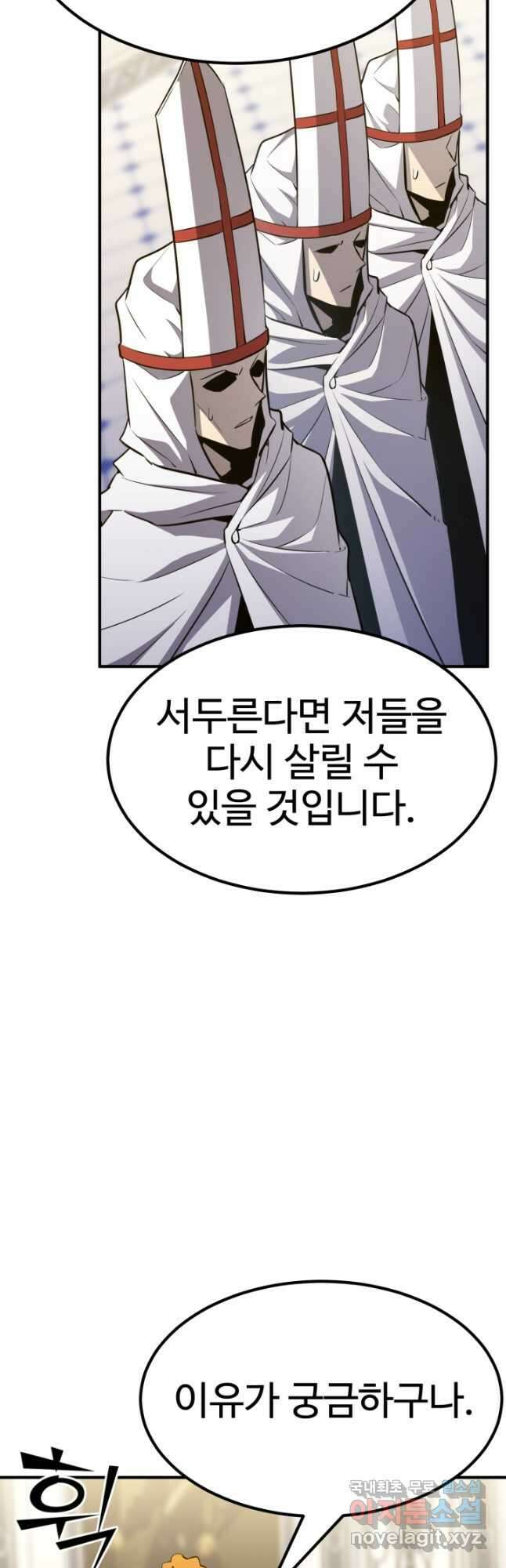 환생의 정석 75화 12