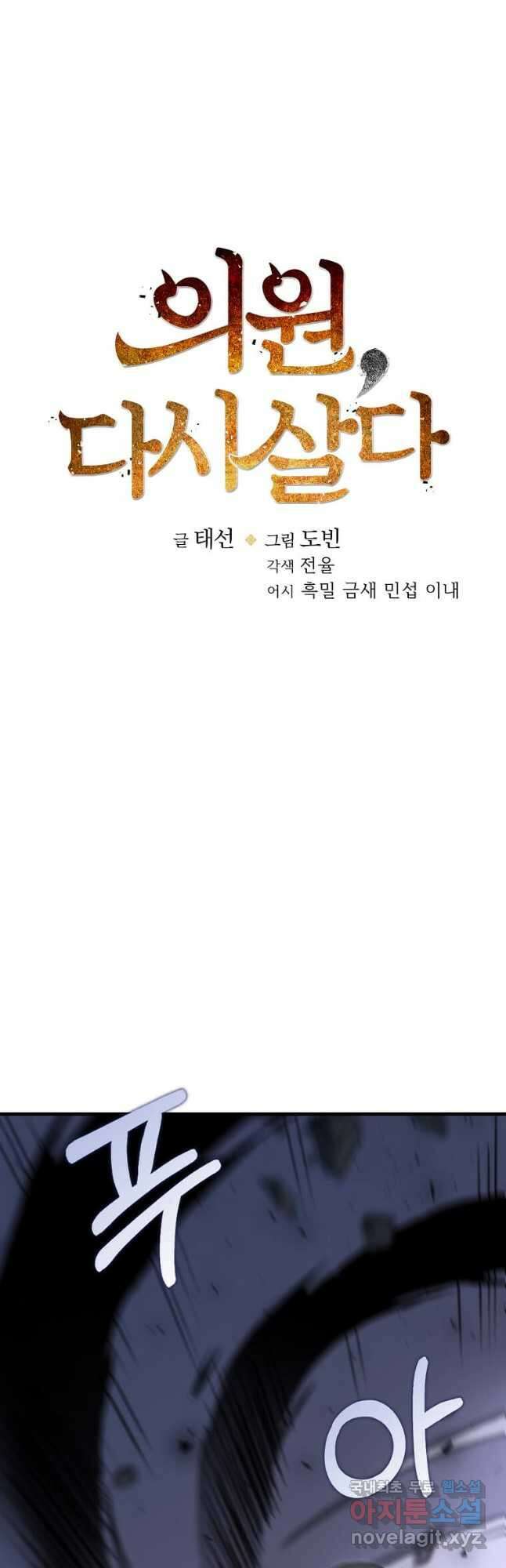 의원, 다시 살다 138화 10
