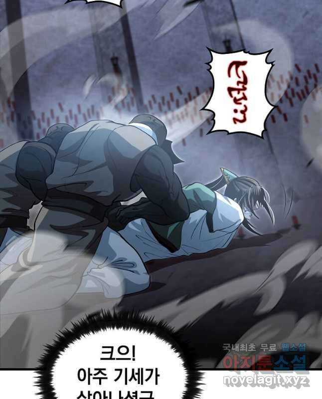 의원, 다시 살다 138화 30