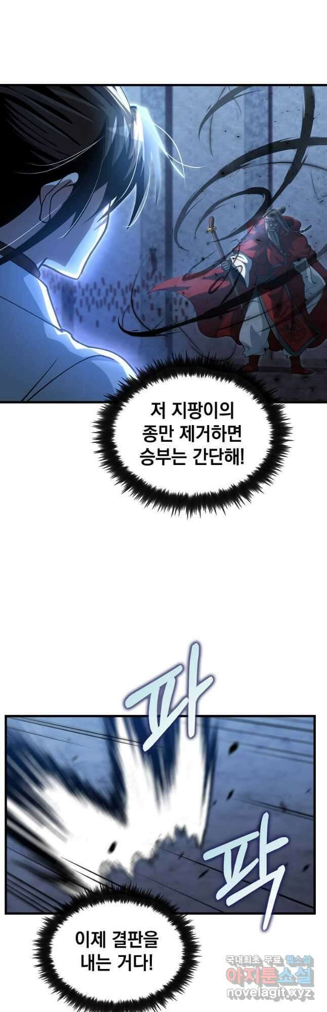 의원, 다시 살다 138화 40