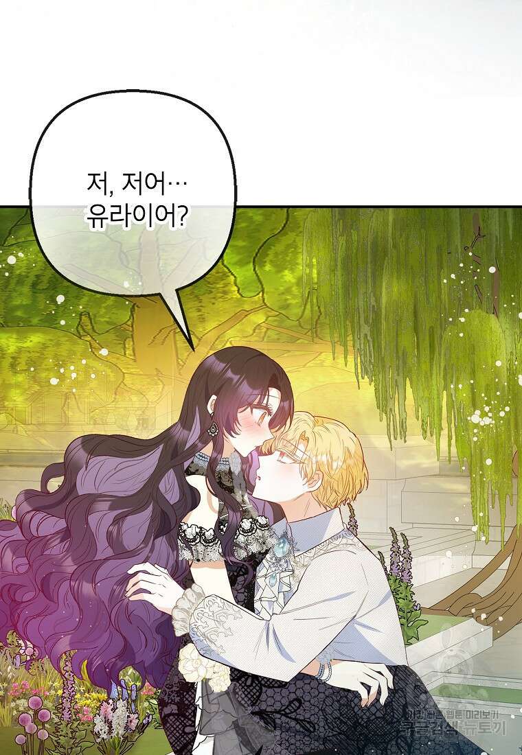 악마의 사랑을 받는 딸이래요 54화 4
