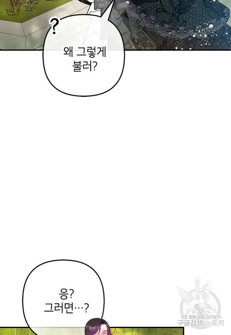 악마의 사랑을 받는 딸이래요 54화 5