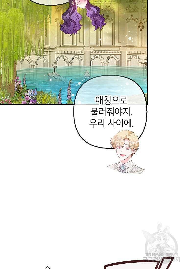 악마의 사랑을 받는 딸이래요 54화 6