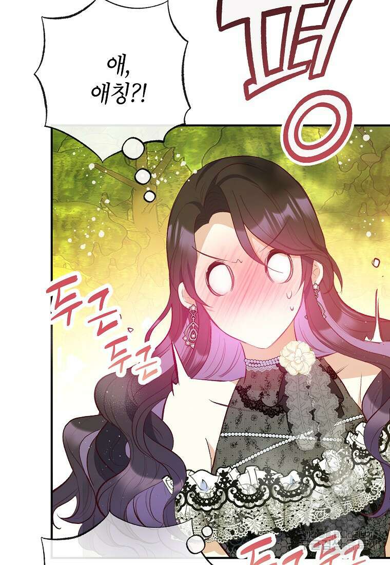 악마의 사랑을 받는 딸이래요 54화 7