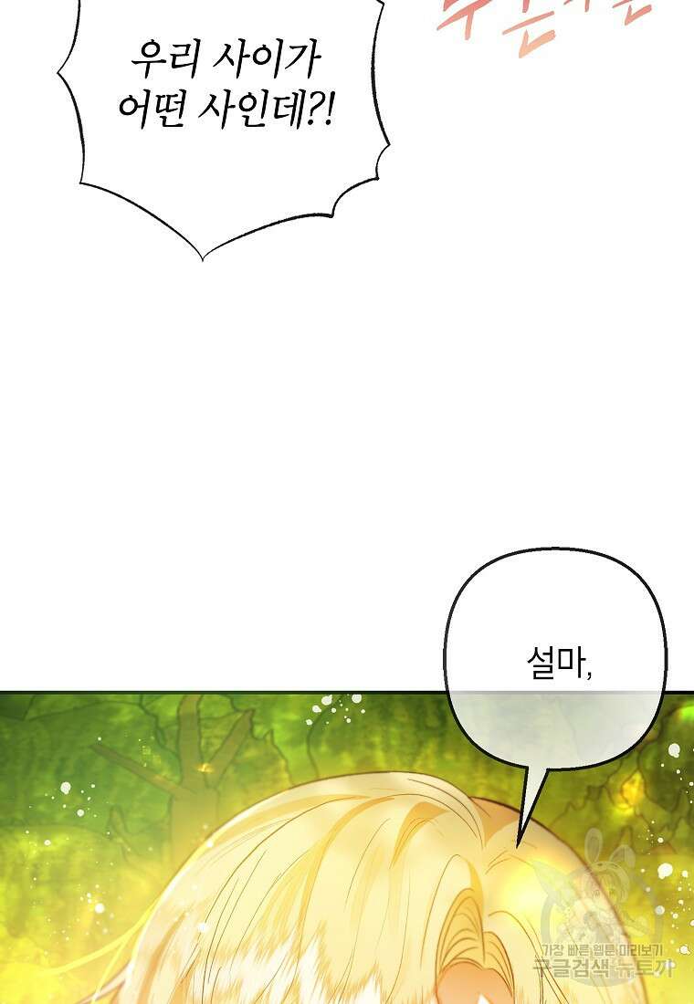 악마의 사랑을 받는 딸이래요 54화 8