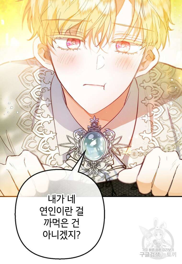 악마의 사랑을 받는 딸이래요 54화 9