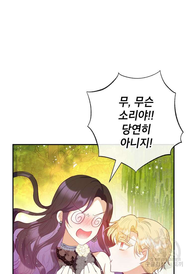 악마의 사랑을 받는 딸이래요 54화 10