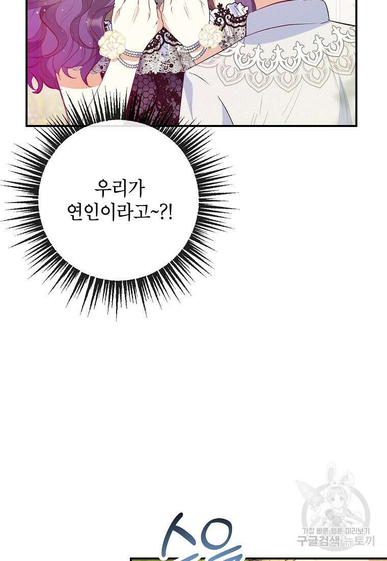 악마의 사랑을 받는 딸이래요 54화 11