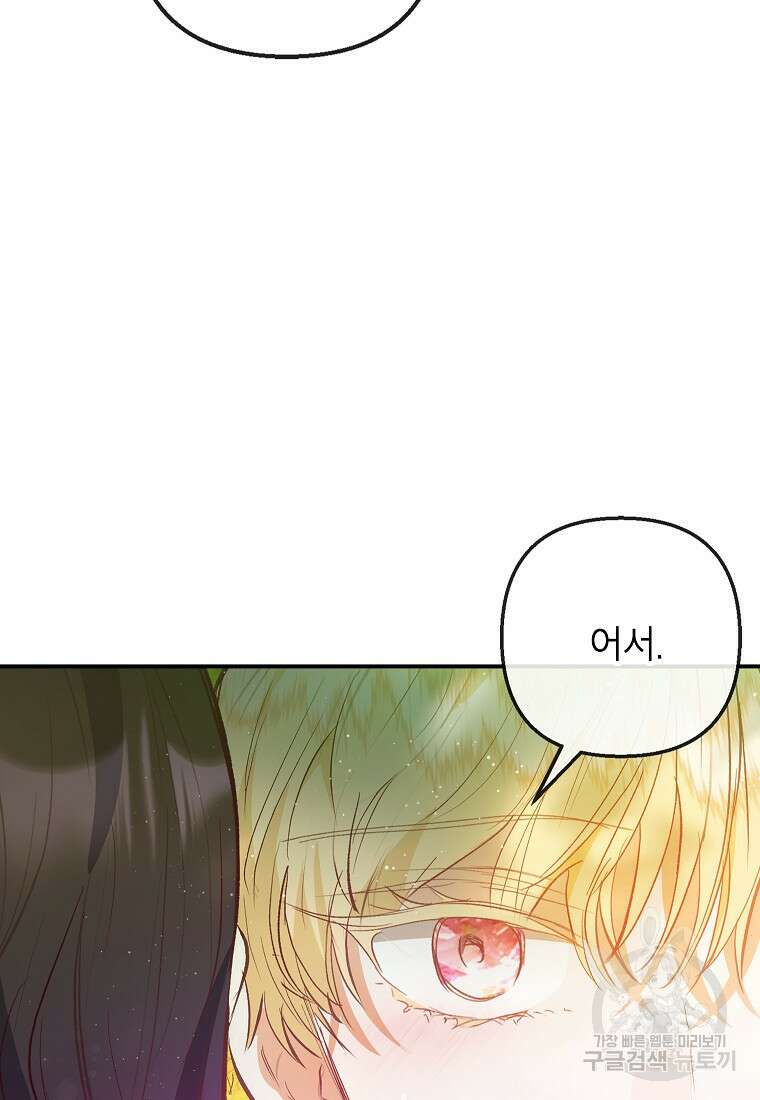 악마의 사랑을 받는 딸이래요 54화 13
