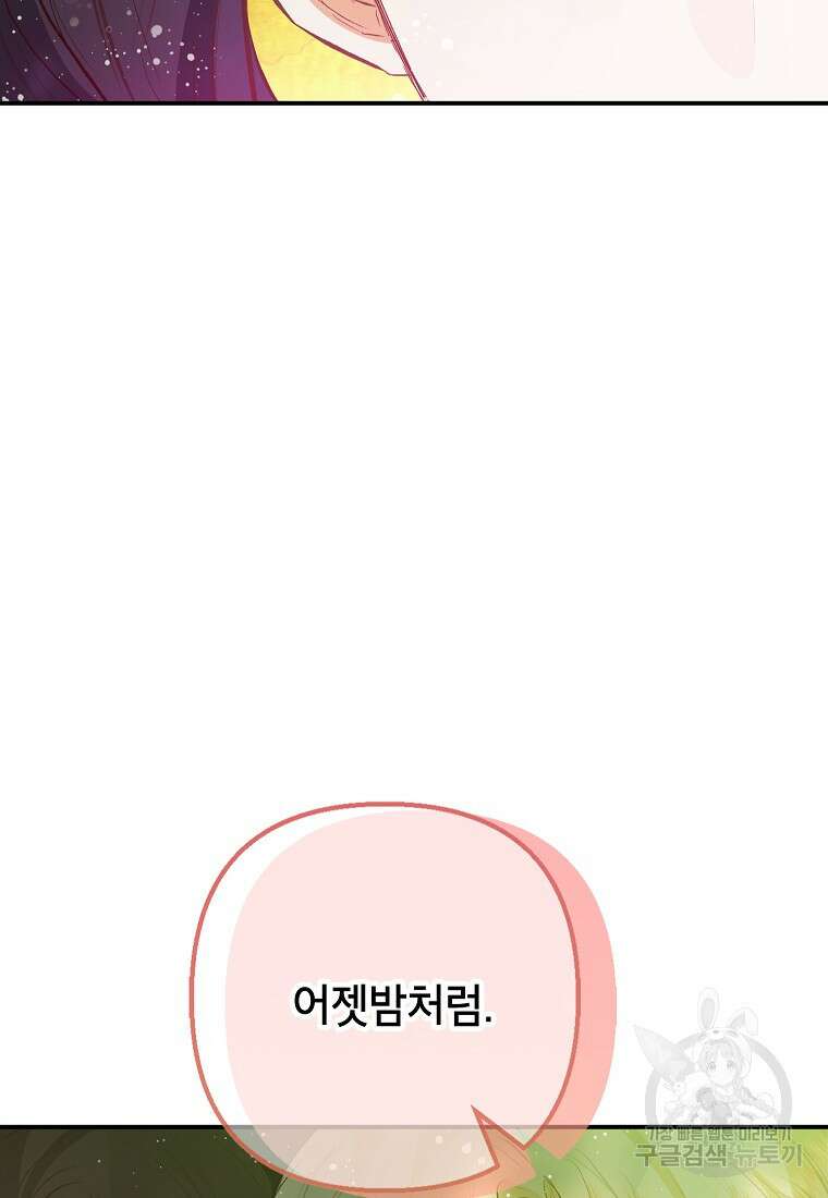 악마의 사랑을 받는 딸이래요 54화 14
