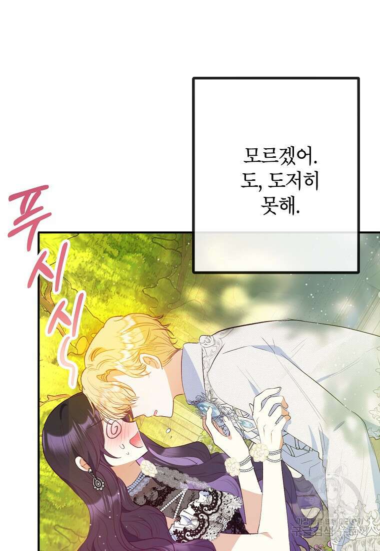 악마의 사랑을 받는 딸이래요 54화 16