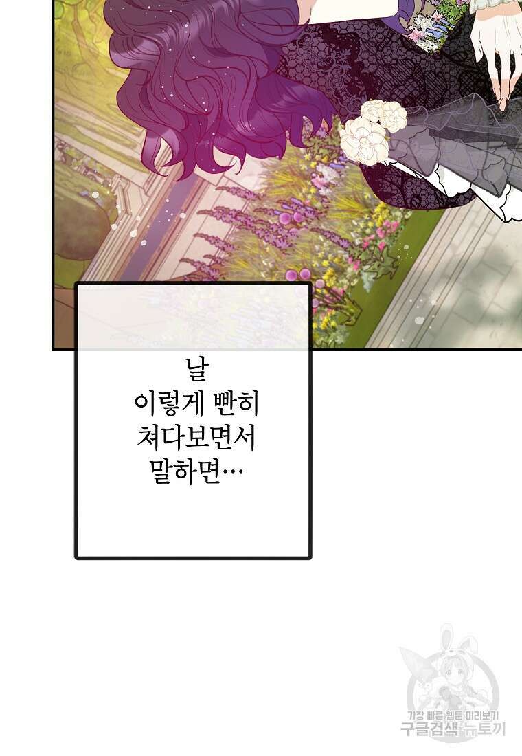 악마의 사랑을 받는 딸이래요 54화 17