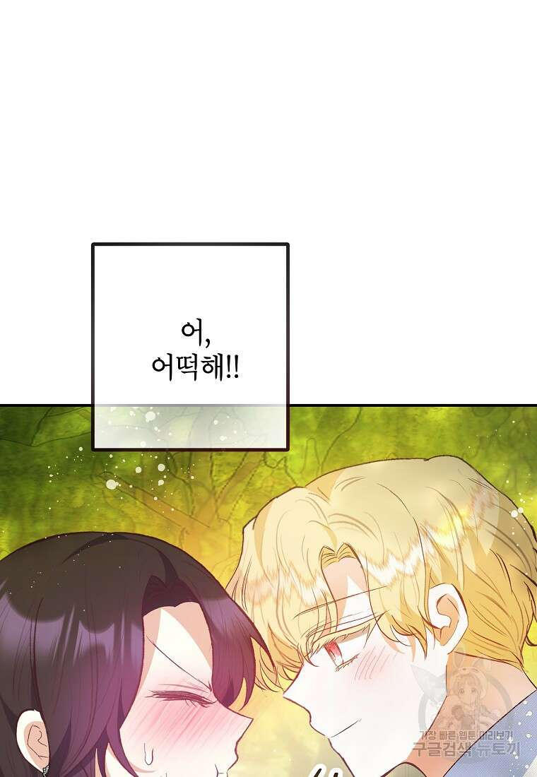 악마의 사랑을 받는 딸이래요 54화 18