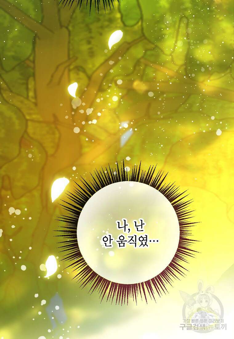 악마의 사랑을 받는 딸이래요 54화 21