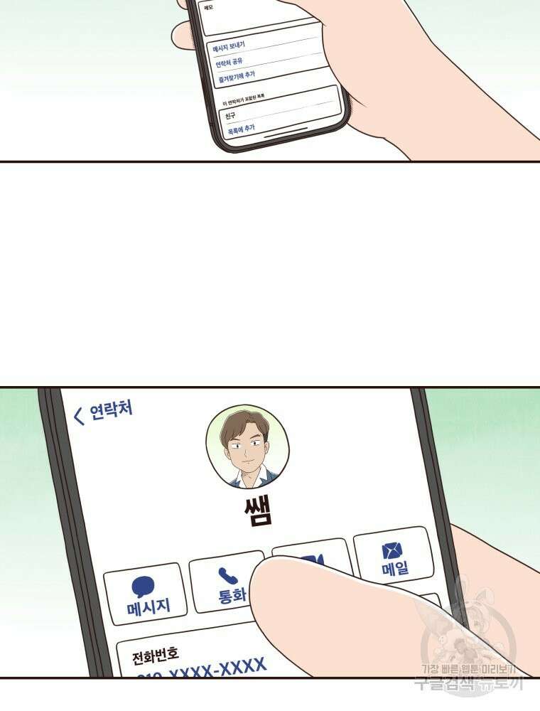 벼락 맞을 인간들 38화 4