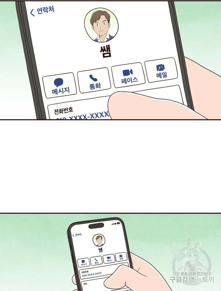 벼락 맞을 인간들 38화 6