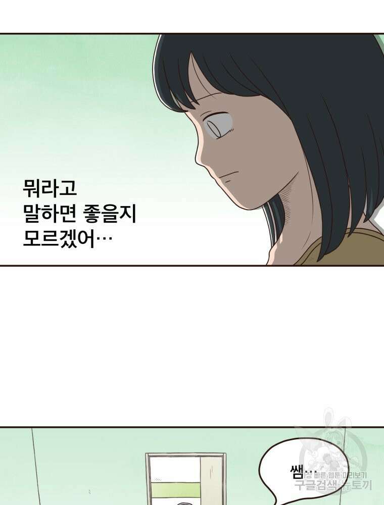 벼락 맞을 인간들 38화 9