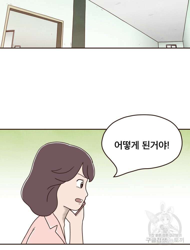 벼락 맞을 인간들 38화 13