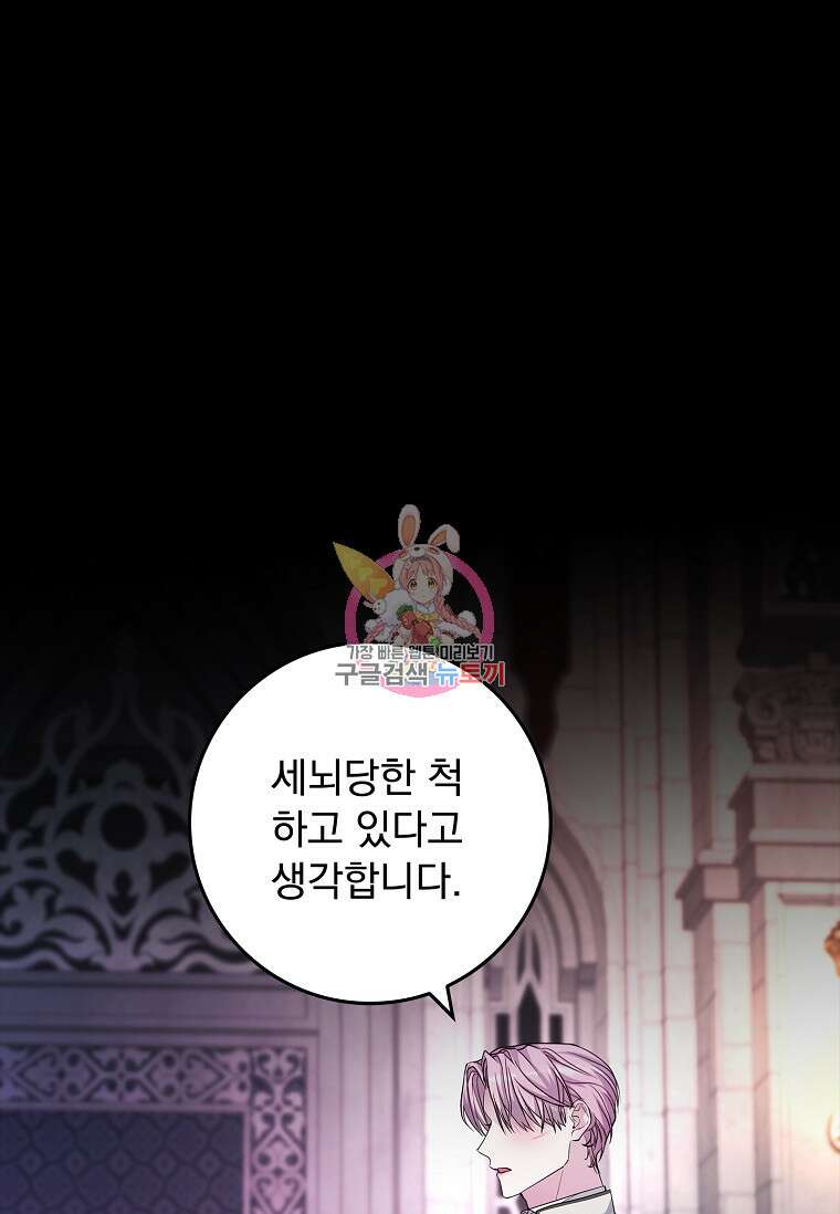 12시의 마리오네트 25화 1