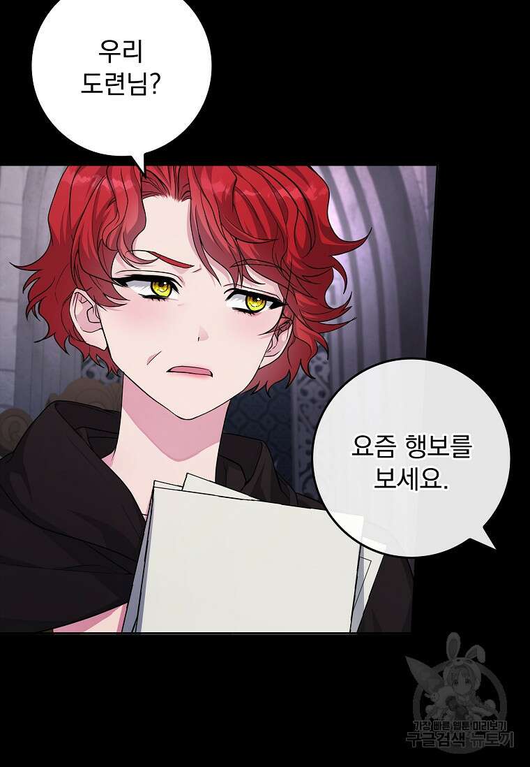 12시의 마리오네트 25화 3