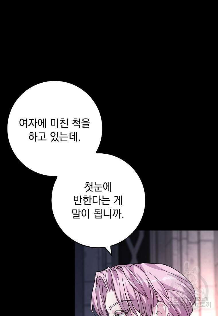 12시의 마리오네트 25화 4