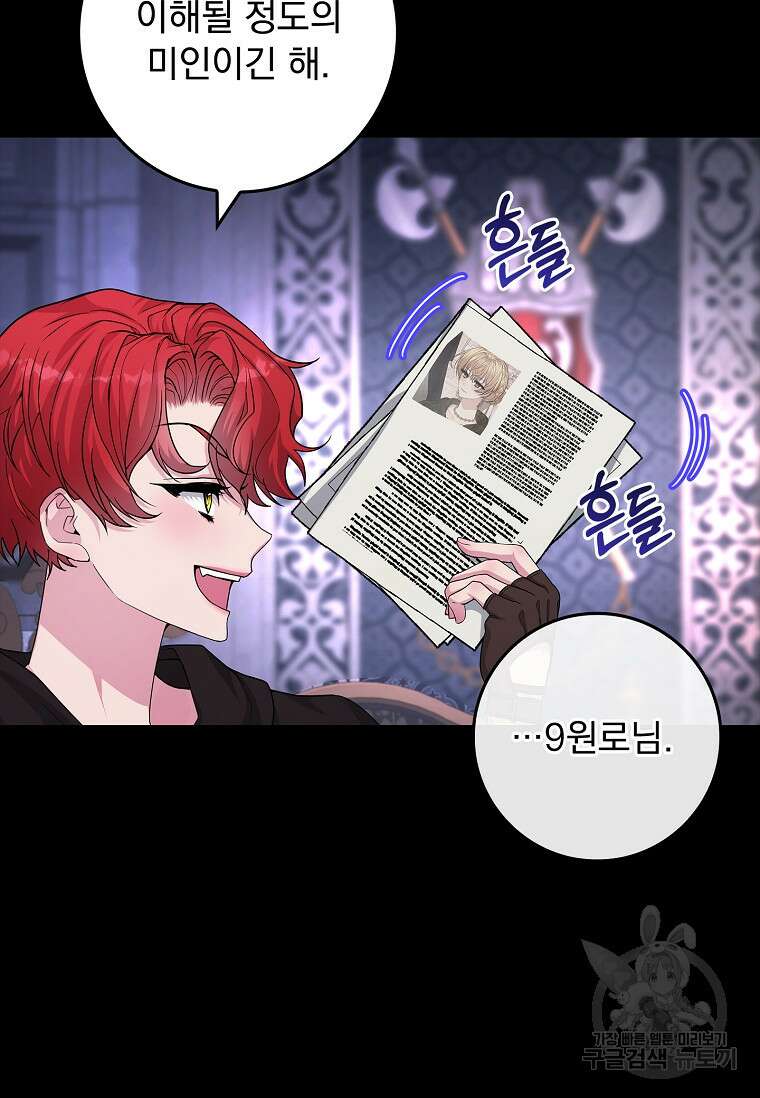 12시의 마리오네트 25화 6