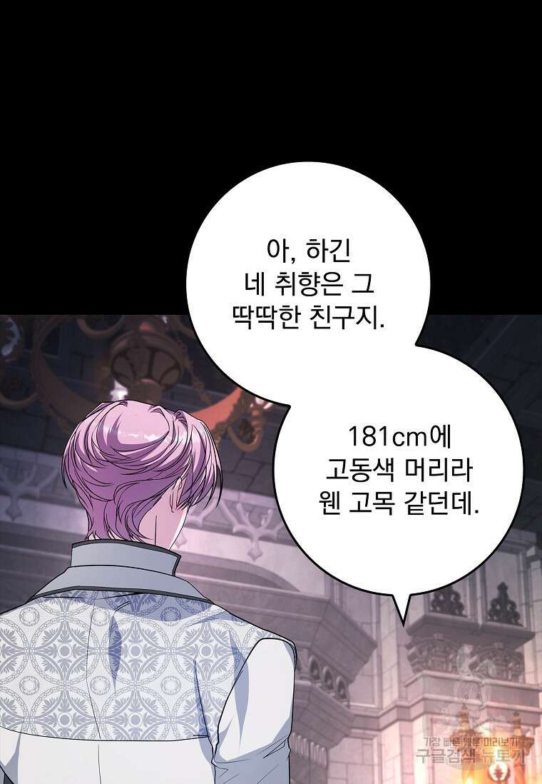 12시의 마리오네트 25화 7