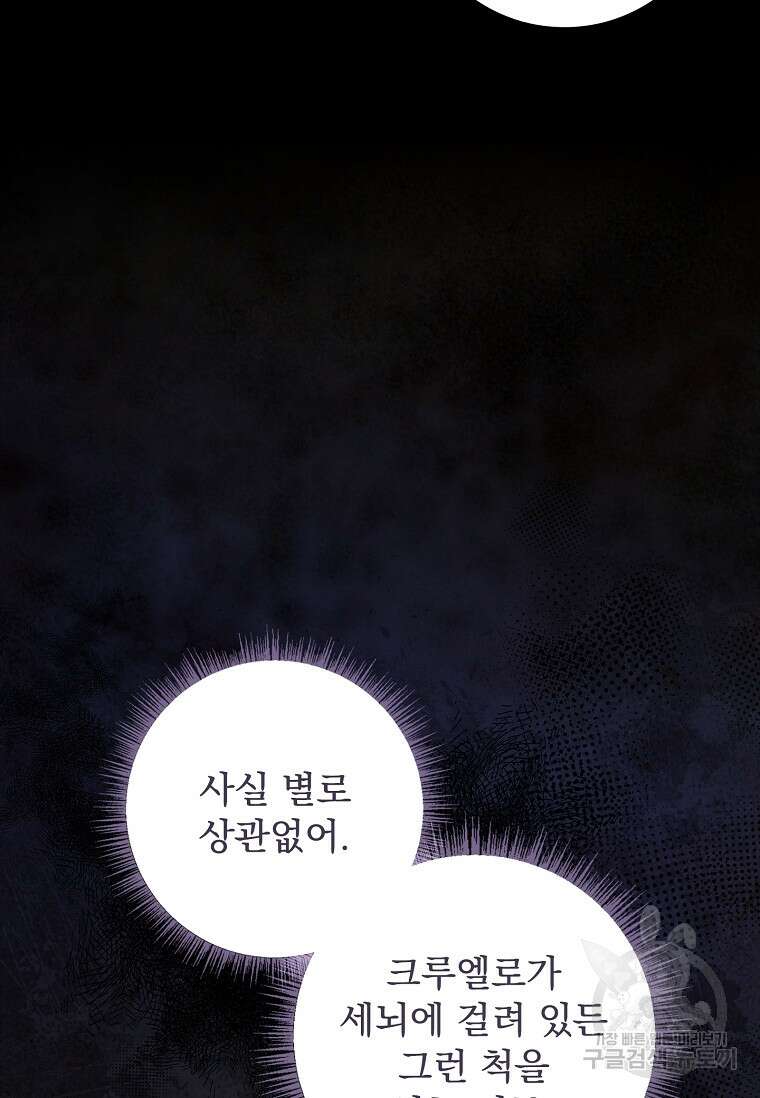 12시의 마리오네트 25화 10