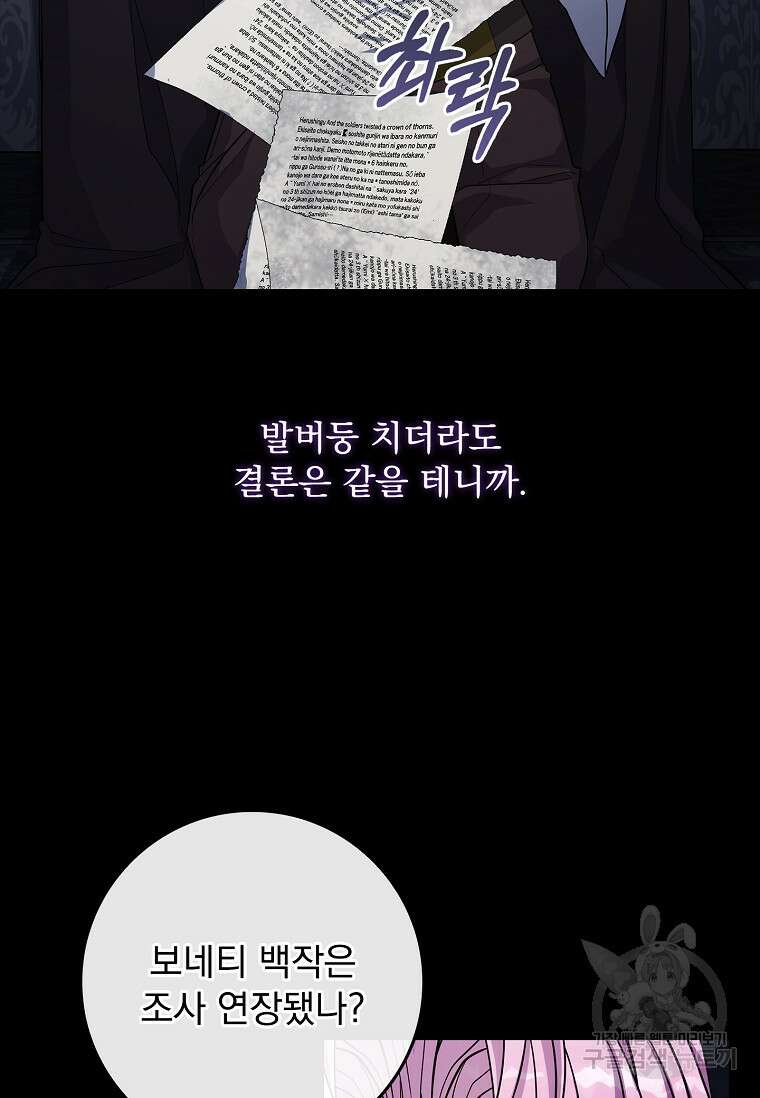 12시의 마리오네트 25화 12