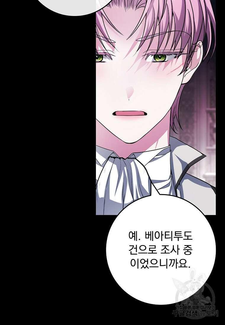 12시의 마리오네트 25화 13