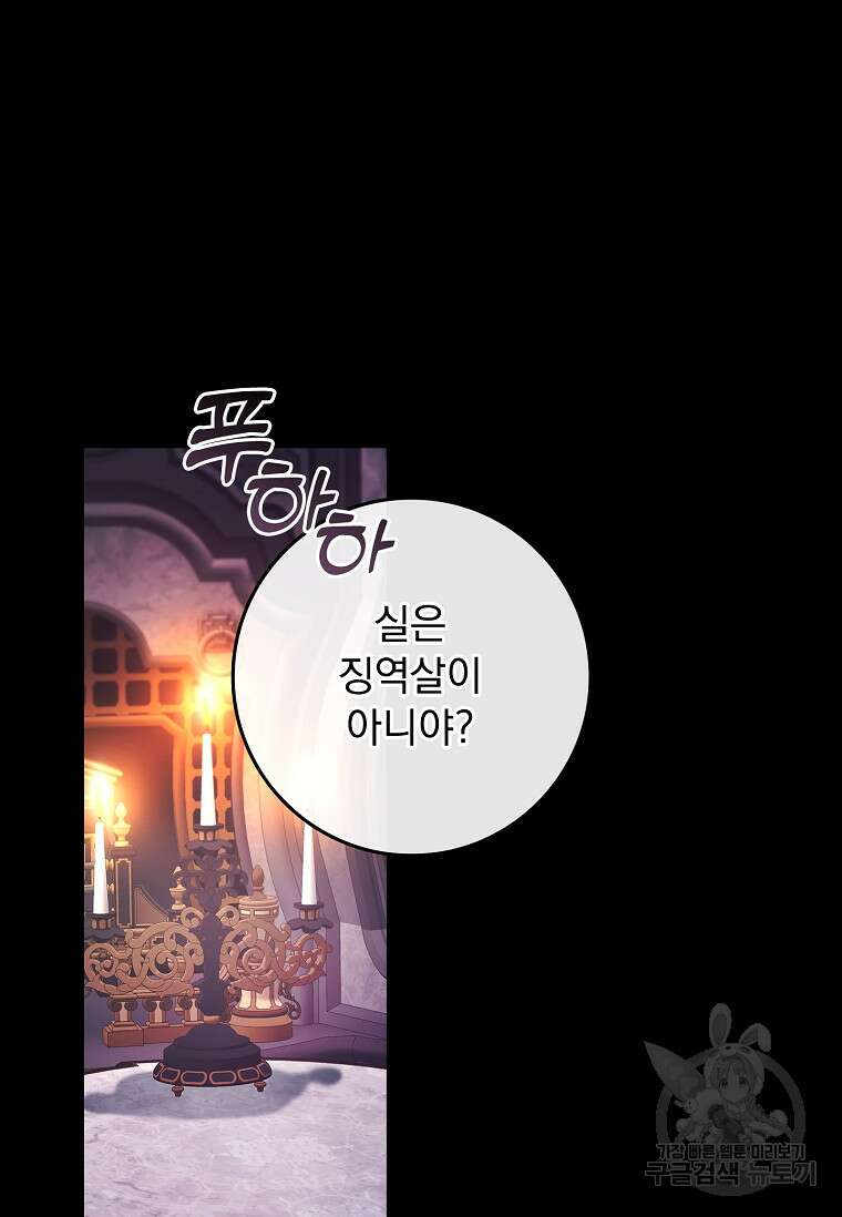 12시의 마리오네트 25화 14