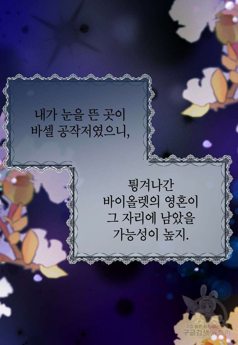 목표는 자수성가입니다 67화 4