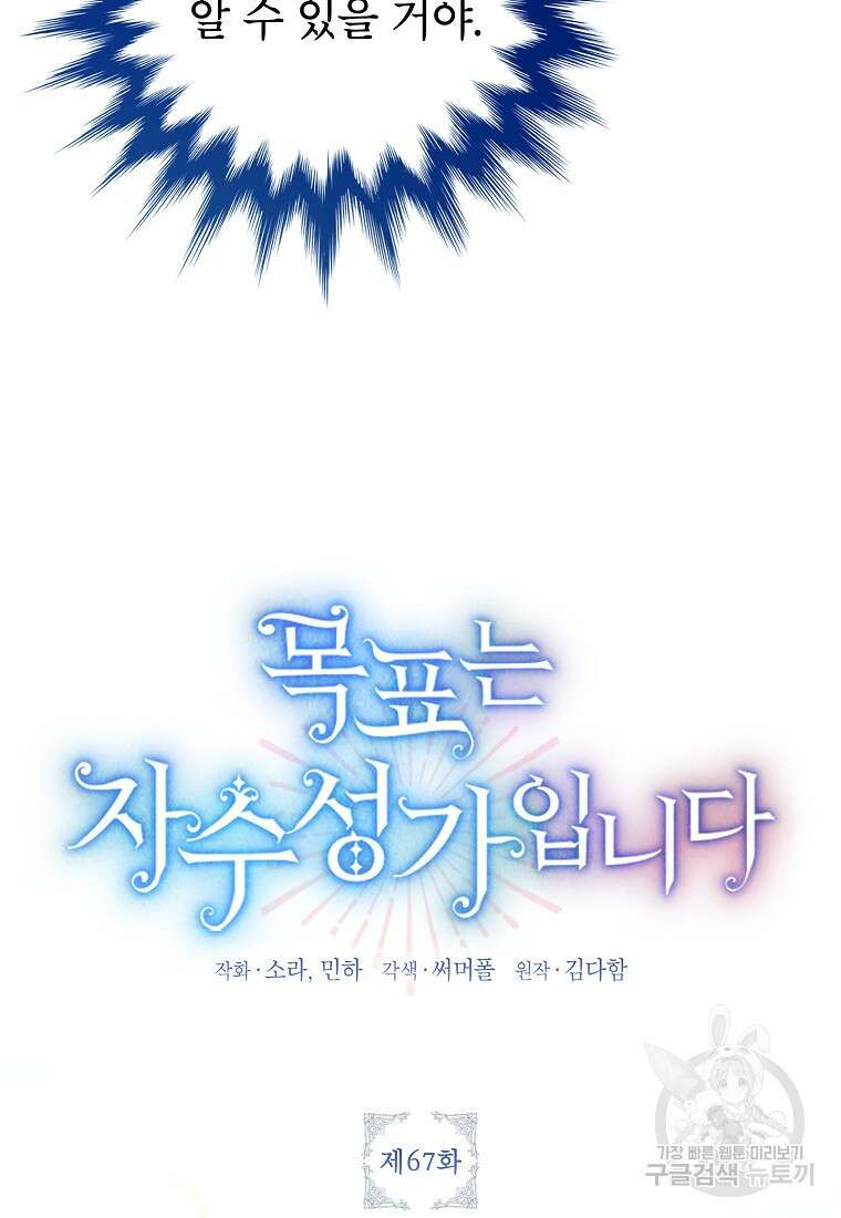 목표는 자수성가입니다 67화 7