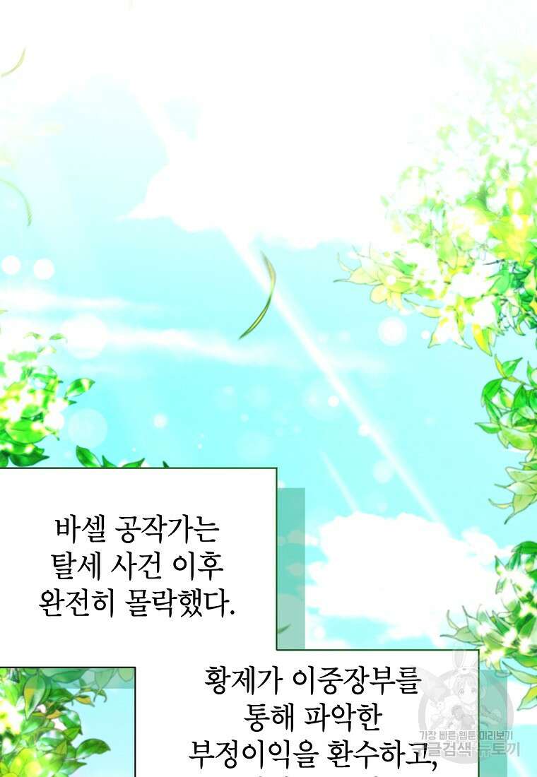 목표는 자수성가입니다 67화 8