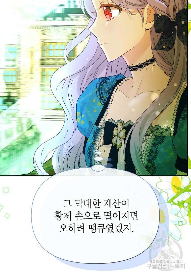 목표는 자수성가입니다 67화 11