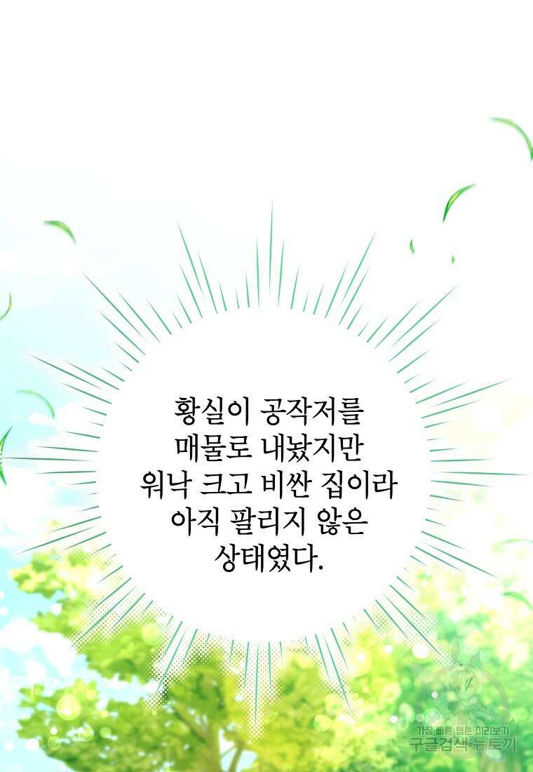 목표는 자수성가입니다 67화 12